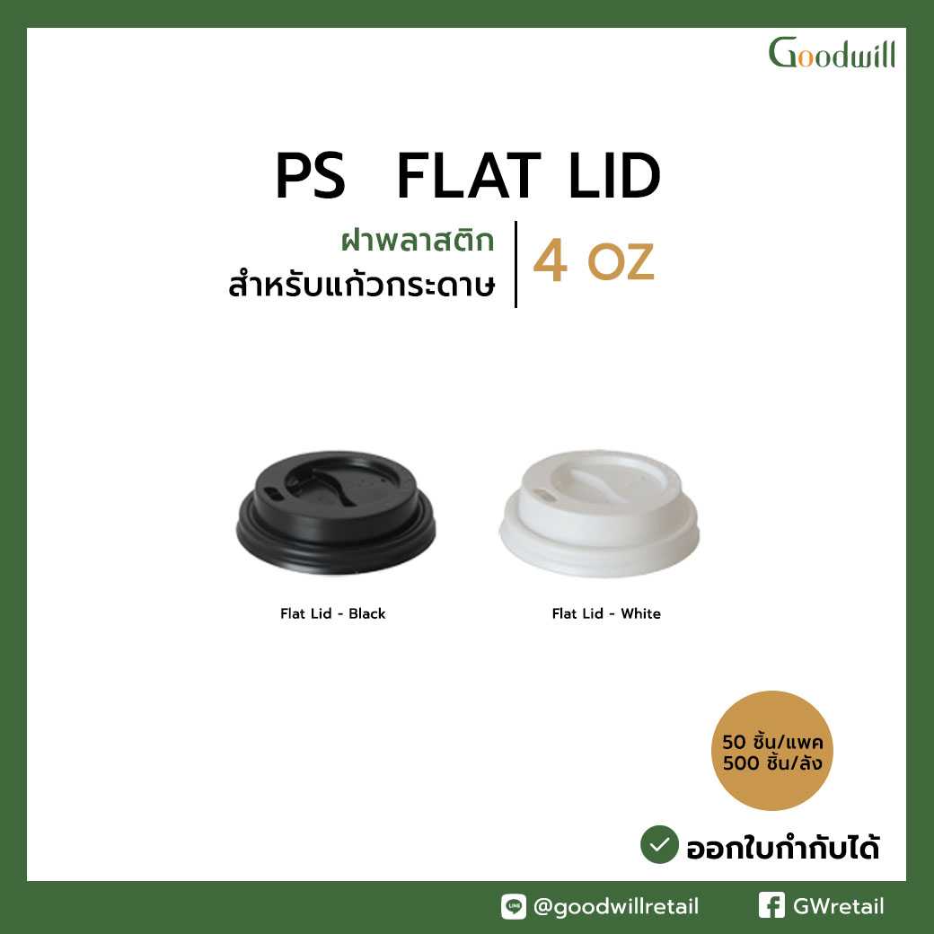 ฝา PS  Dia. 62mm สำหรับแก้วกระดาษ (50ชิ้น/แพ็ก) ราคาเริ่มต้นที่