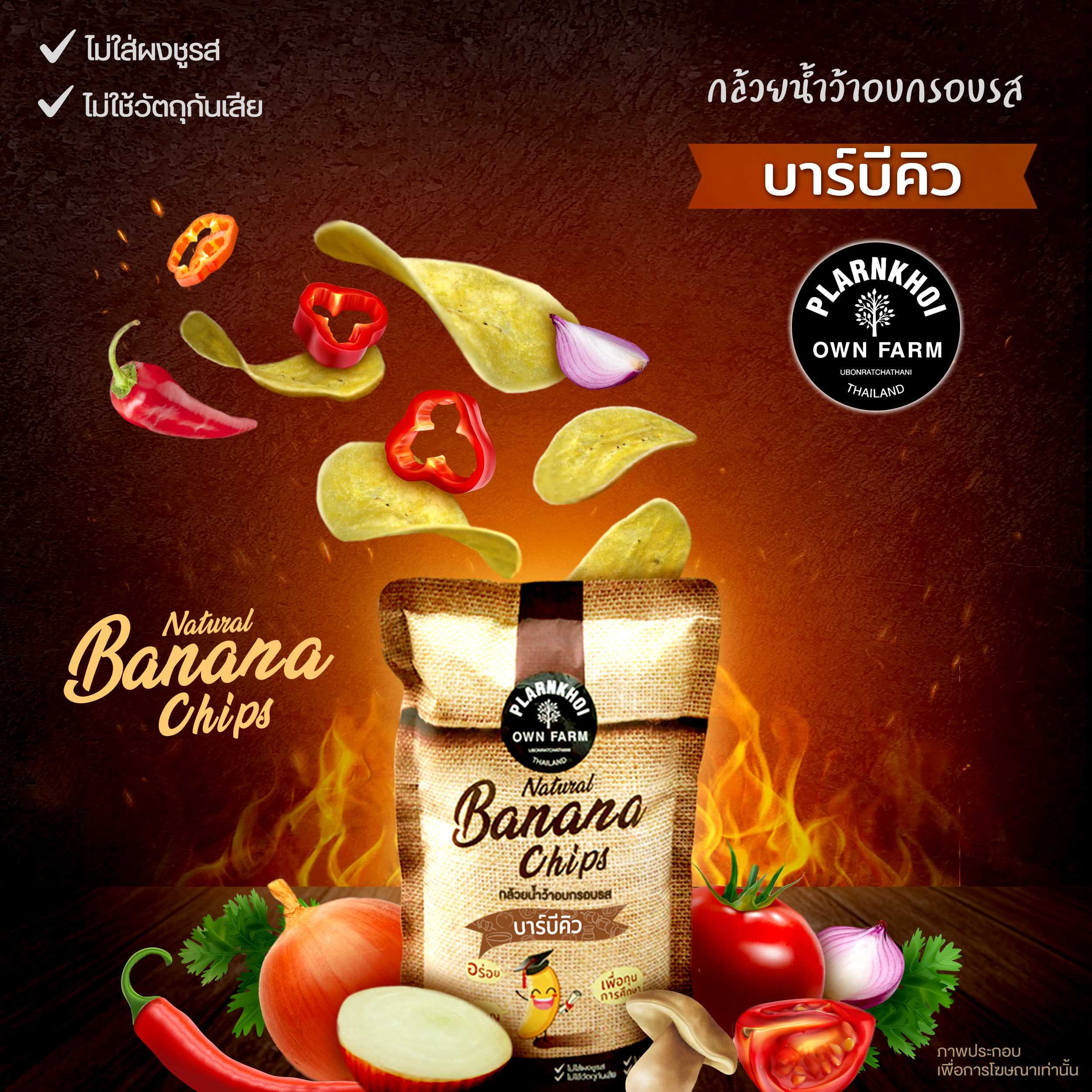 กล้วยน้ำว้าอบกรอบรสบาร์บีคิว