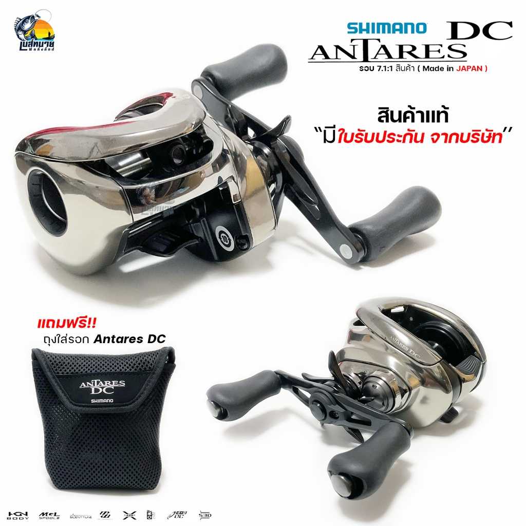 [ แท้ มีใบรับประกันสินค้า ] รอกหยดน้ำ SHIMANO ANTARES DC 2021 Made in Japan รอบ 7.1:1 รุ่นท็อปสุด