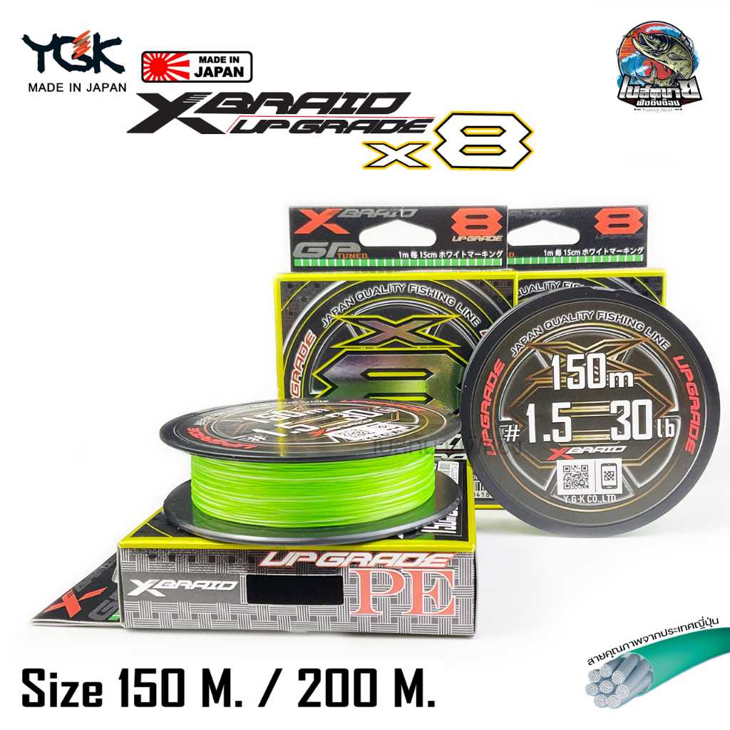 สายพีอี YGK X Braid Upgrade PE X8 150/200 เมตร สีเขียว เหนียว ของแท้ 100% มีสติ๊กเกอร์ AKAN