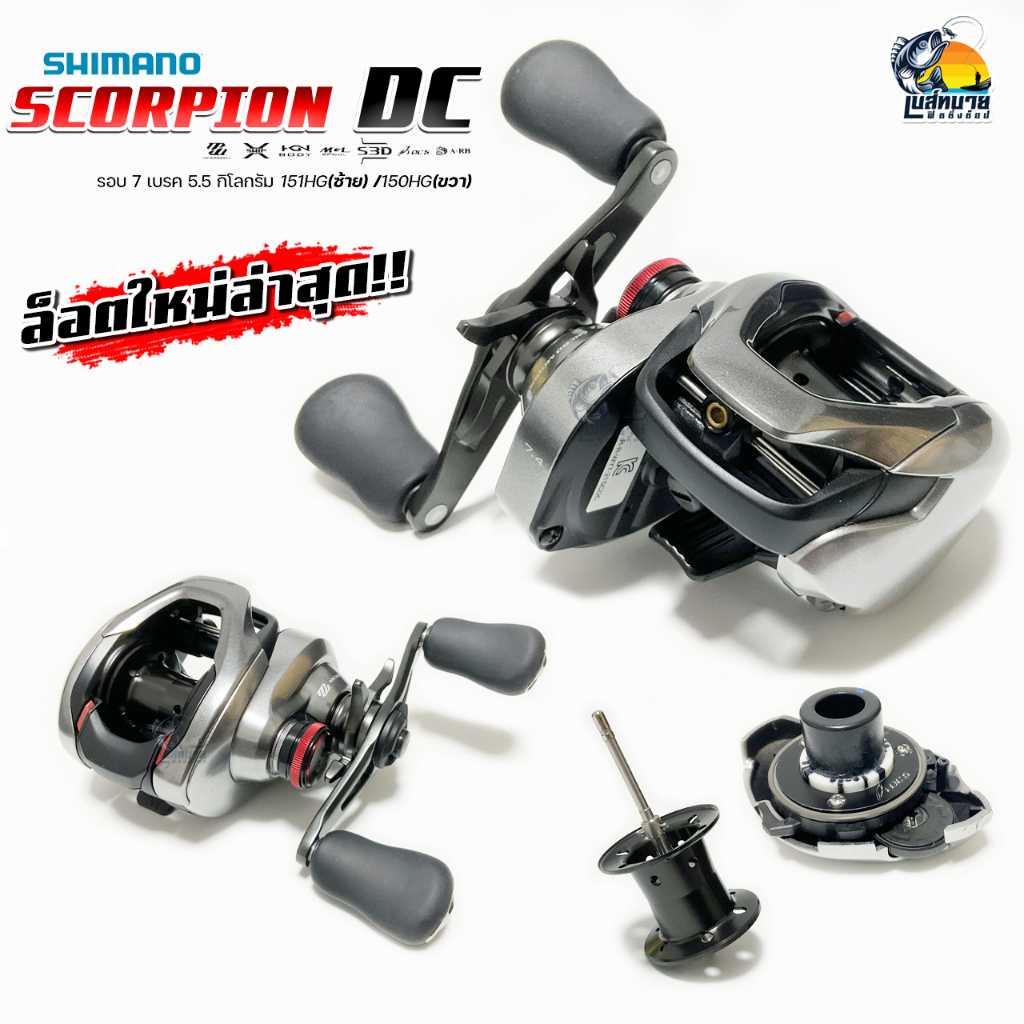 { ของแท้ มีใบรับประกัน!! } รอกหยดน้ำ Shimano Scorpion DC 150HG/151HG รอกที่นักตกปลาตามหา