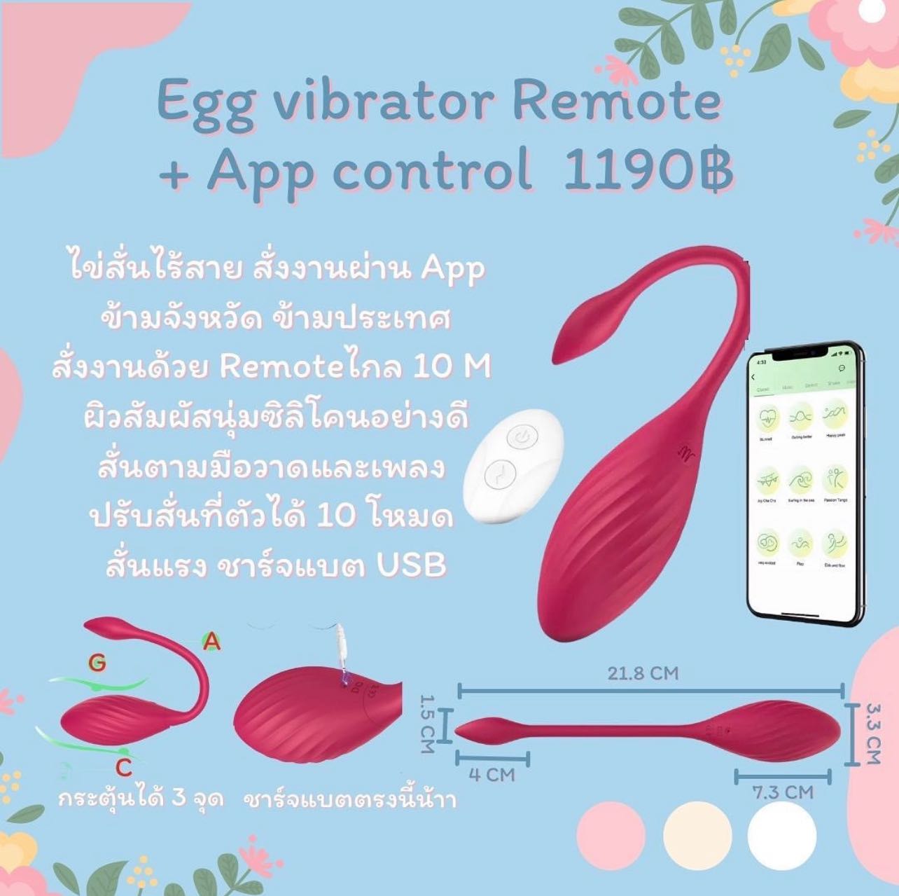 Egg vib remote app control 