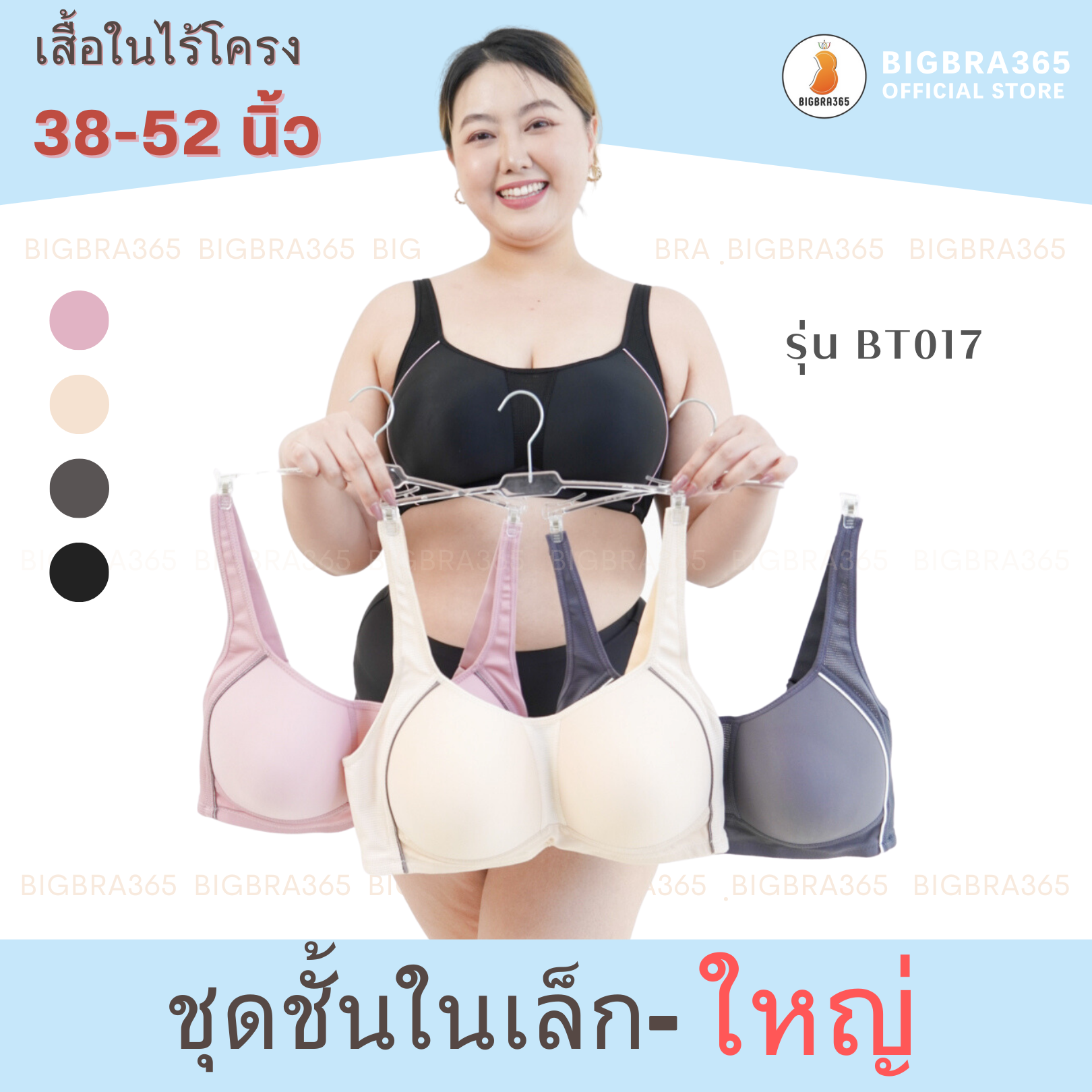 Bigbra365 รหัสBT017 อก 38-52 '' บราไร้โครง ฟองบาง ทรงเต็มเต้า #พร้อมส่ง