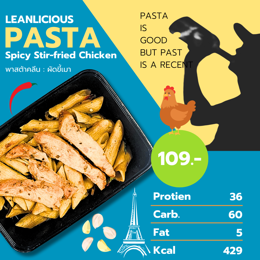 อาหารคลีน Leanlicious พาสต้าไก่ขี้เมา Lean Pasta Box : แบบกล่อง พร้อมทาน
