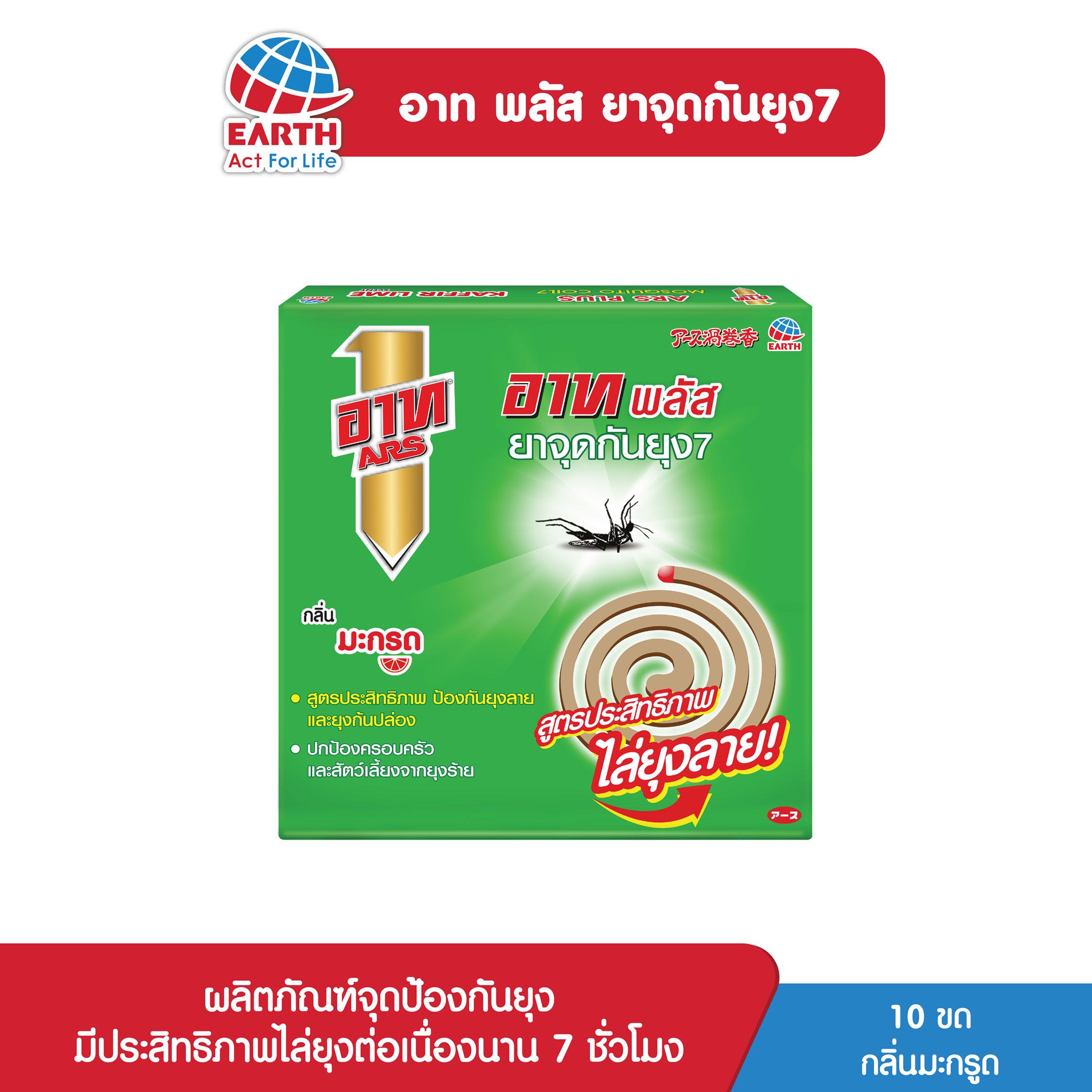 อาท พลัส ยาจุดกันยุง กลิ่นมะกรูด / ARS PLUS MOSQUITO COIL KAFFIR LIME