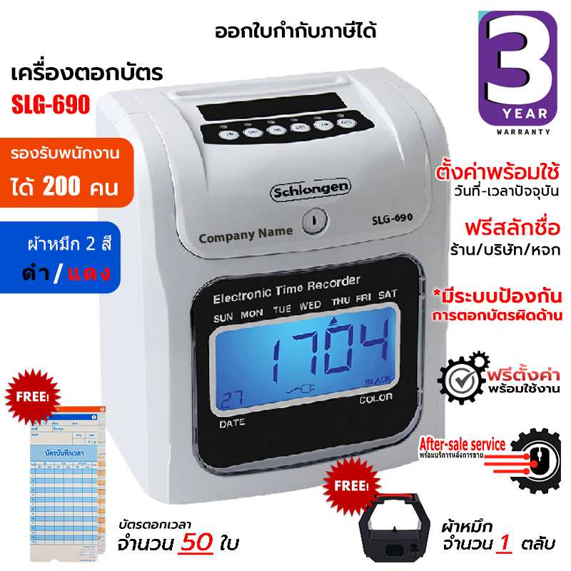 SCHLONGEN Time Recorder เครื่องตอกบัตร ชลองเกน #SLG-690 / รับประกันศูนย์ 3 ปี