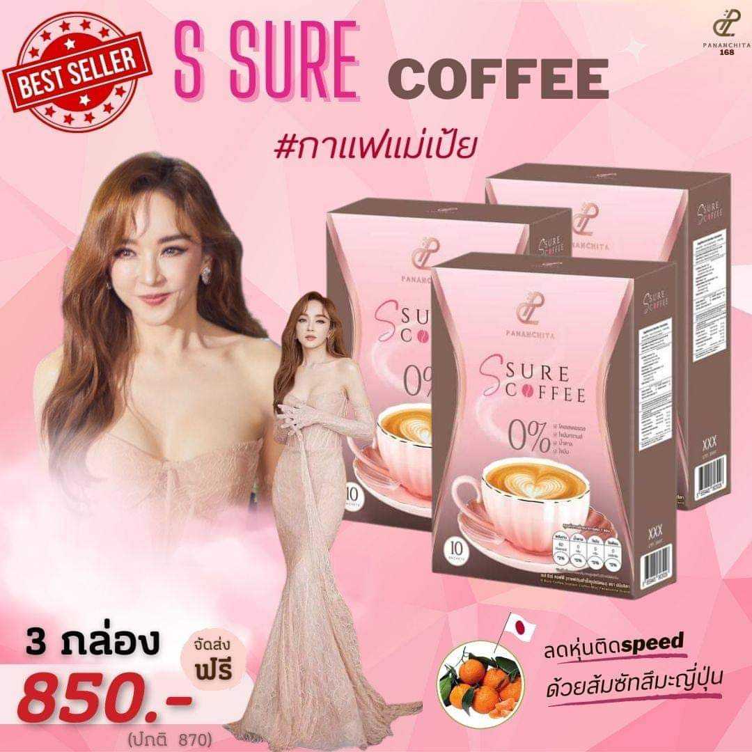 เอสชัวร์คอฟฟี่ กาแฟเป้ย 3 กล่อง