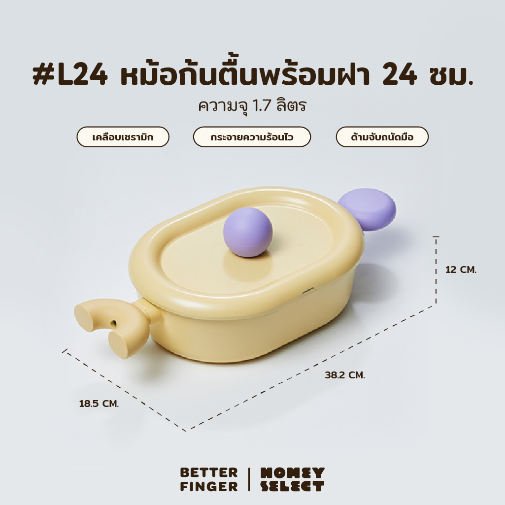 Better Finger Cast Aluminum  Casserole 24cm หม้อก้นตื้นพร้อมฝา 24cm / L24