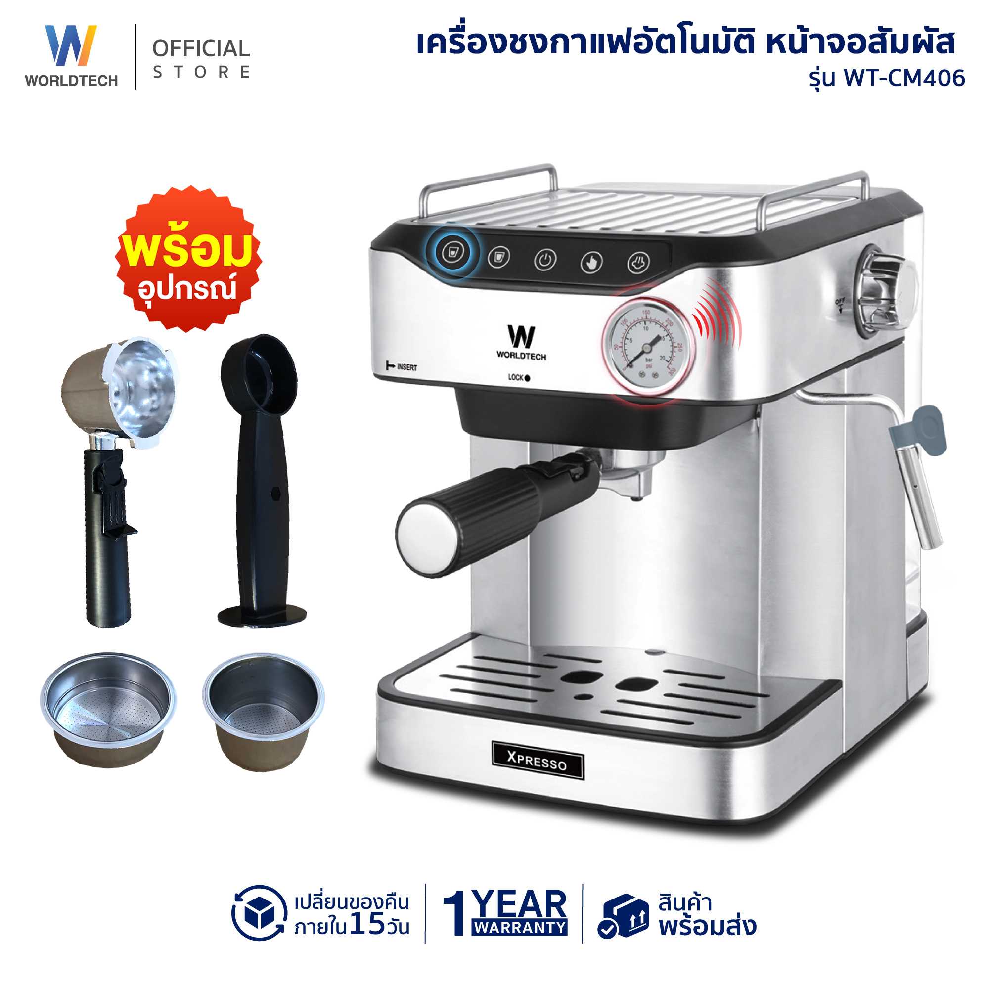 Worldtech เครื่องชงกาแฟอัตโนมัติ หน้าจอสัมผัส รุ่น WT-CM406