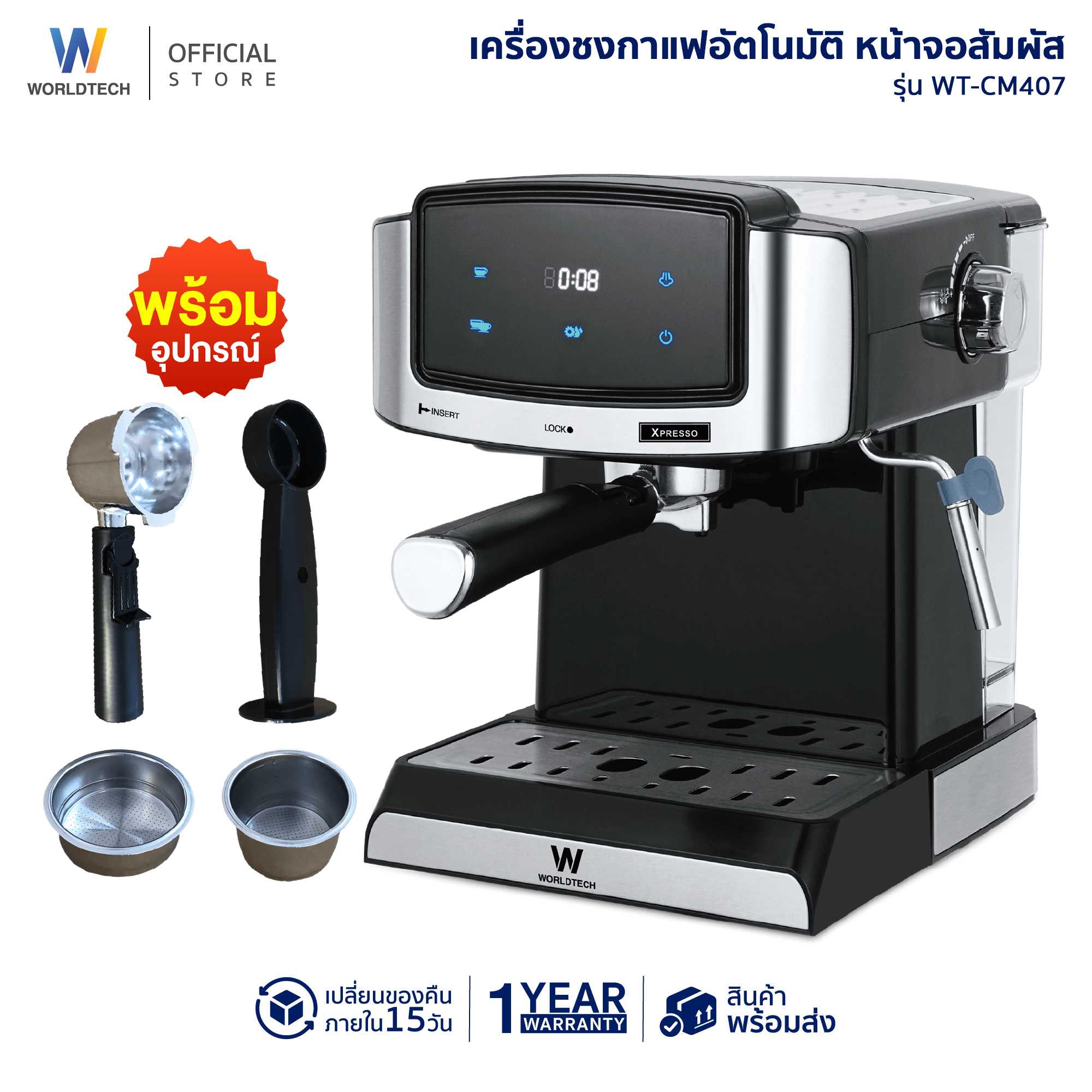 Worldtech Xpresso เครื่องชงกาแฟอัตโนมัติ หน้าจอสัมผัส รุ่น WT-CM407