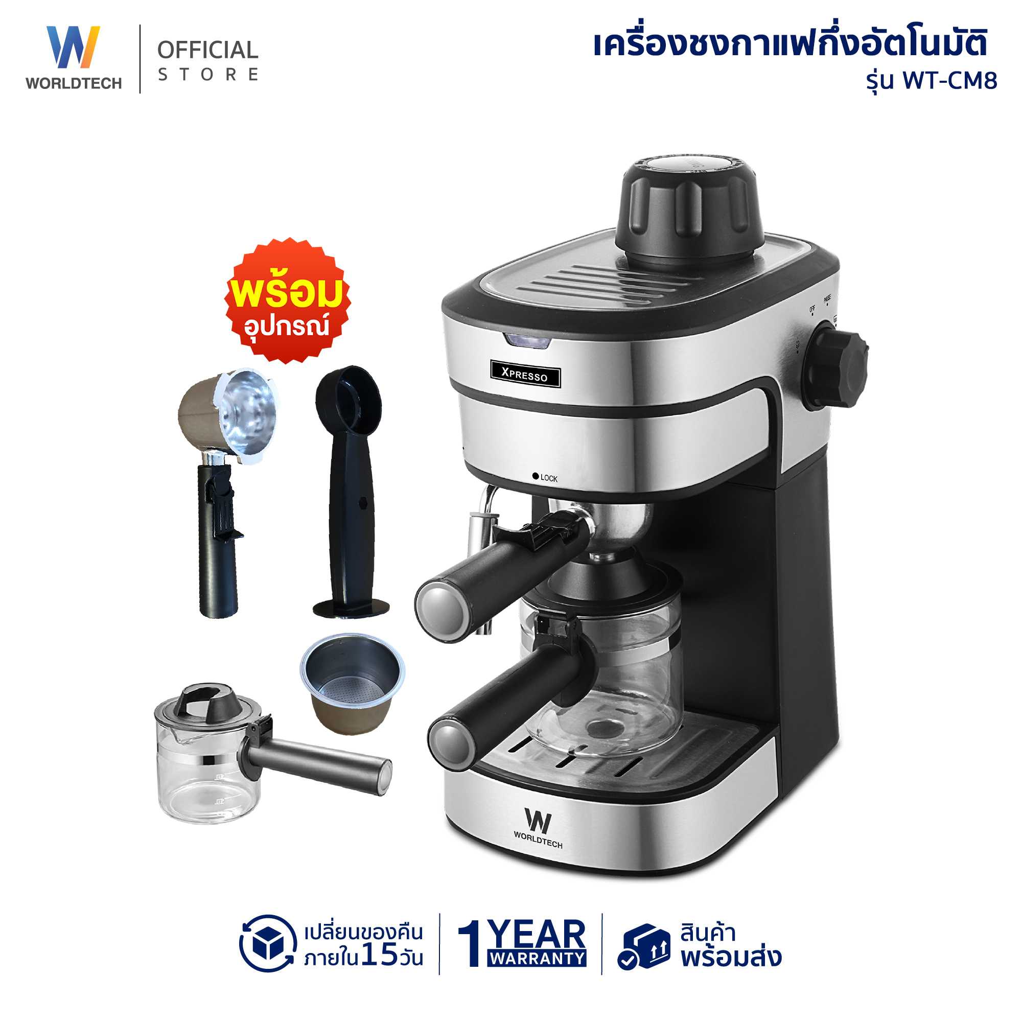 Worldtech Xpresso เครื่องชงกาแฟ กึ่งอัตโนมัติ รุ่น WT-CM8_SIL