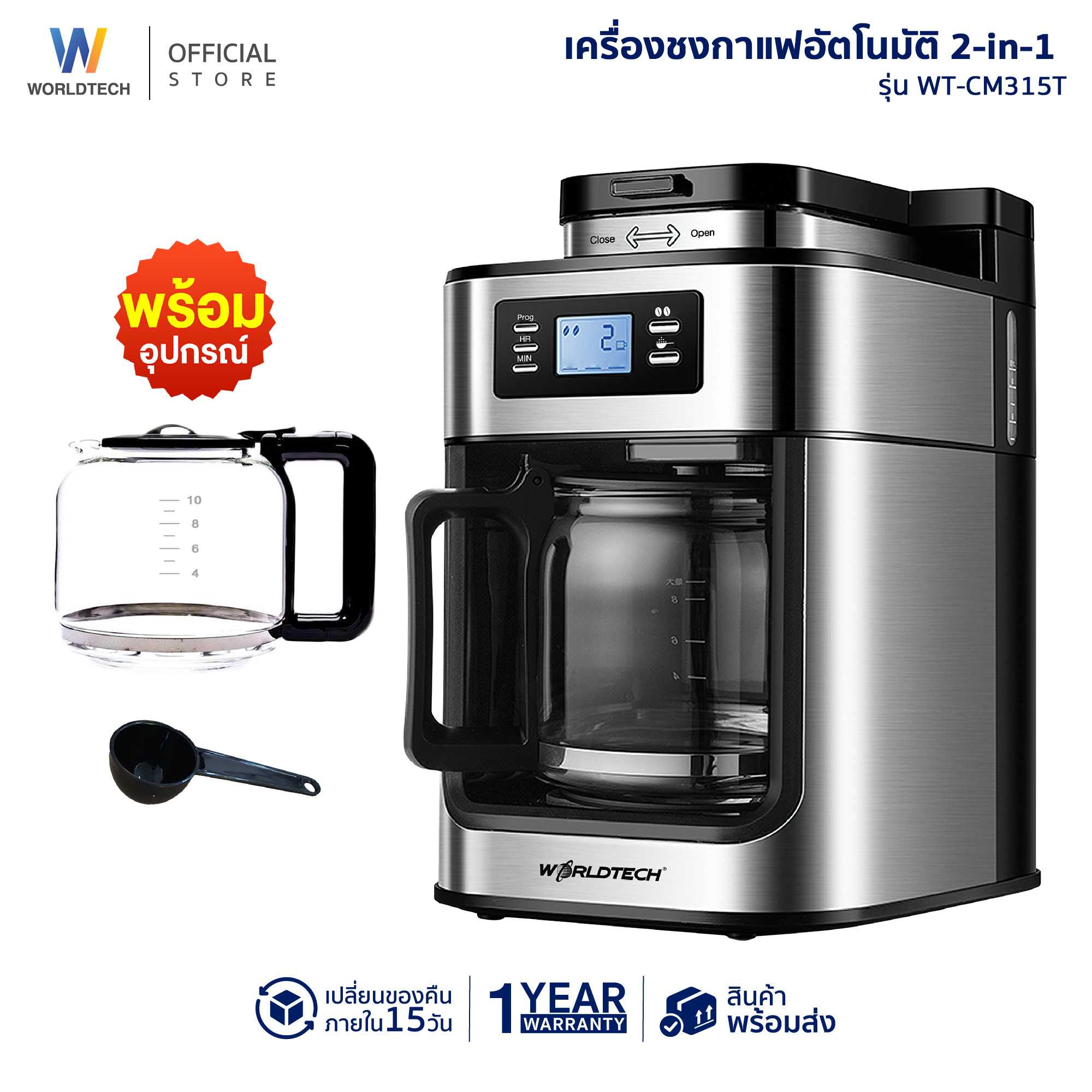 Worldtech Xpresso เครื่องชงกาแฟอัตโนมัติมีเครื่องบดในตัว 2-in-1 รุ่น WT-CM315T