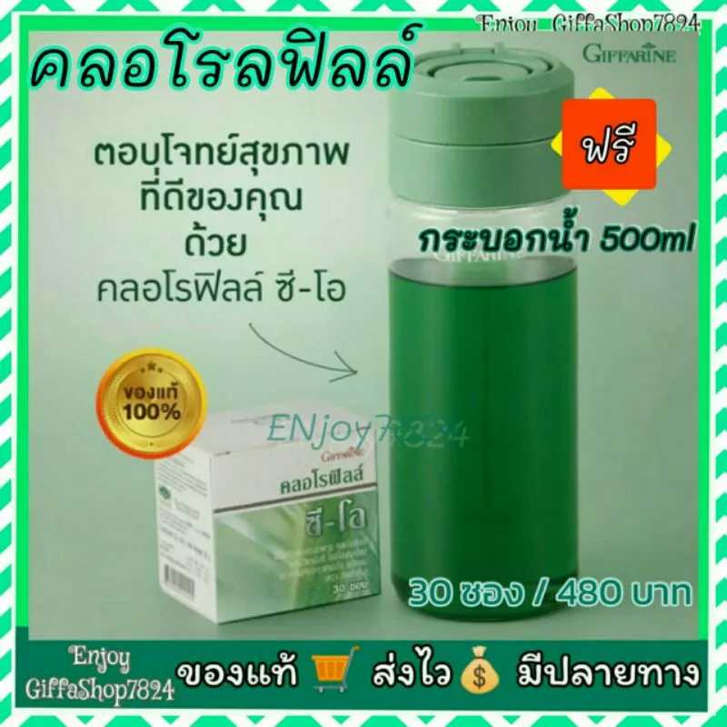 คลอโรฟิล ซี-โอ  กิฟฟารีน 1กล่อง 30ซอง ขับถ่ายดีขึ้น กลิ่นปาก กลิ่นตัวดีขี้น  ล้าvสารพิษ  ต้านอนุมูุล