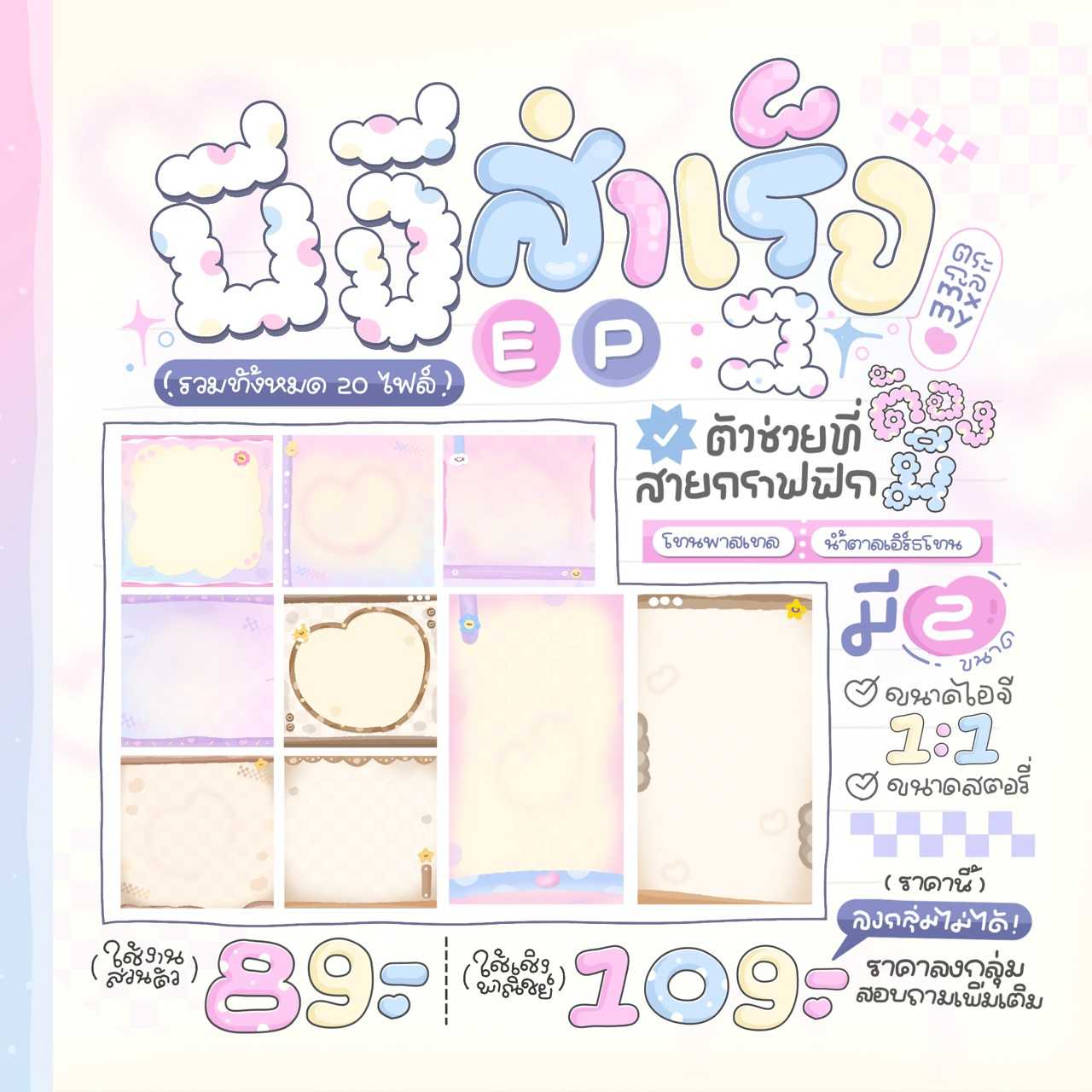 พื้นหลังสำเร็จน่ารัก MXMY  Ep. 1