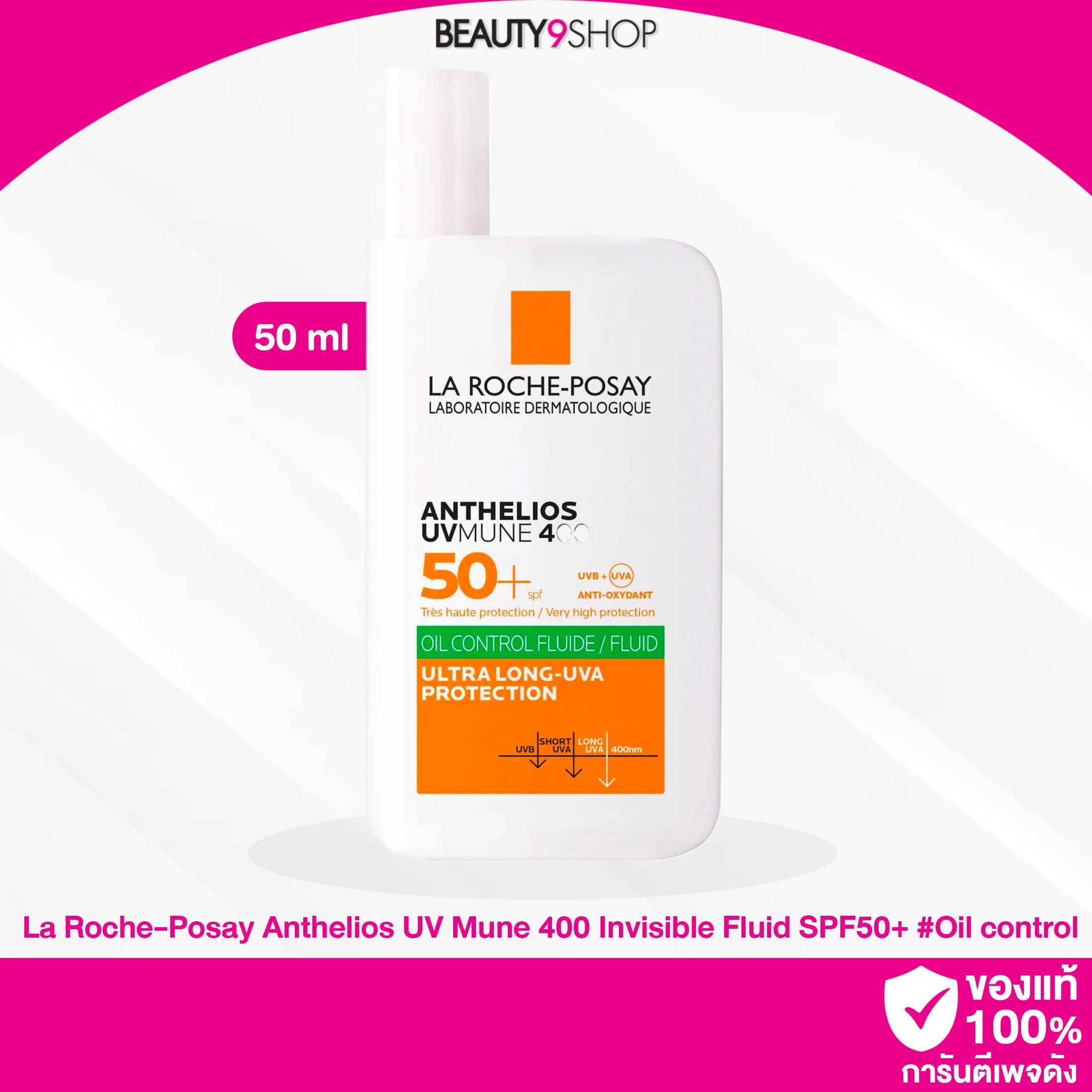 La Roche-Posay Anthelios UV Mune 400 Invisible Fluid SPF50+ สีเขียว