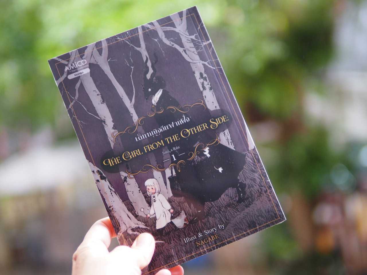 The Girl from the Other Side (1) เด็กหญิงจากอีกฟากฝั่ง