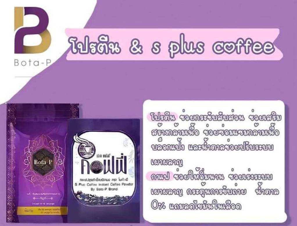 เซ็ตหวังผล (เบส2 กาแฟ2)