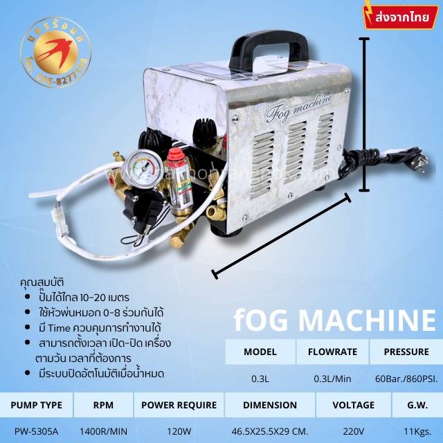 ปั๊มแรงดันสูง fOG MACHINE