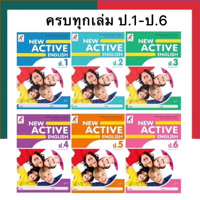 New Active English ป.1-ป.6 ครบทุกเล่ม หนังสือเรียน อจท. ASKORN A+ US.Station