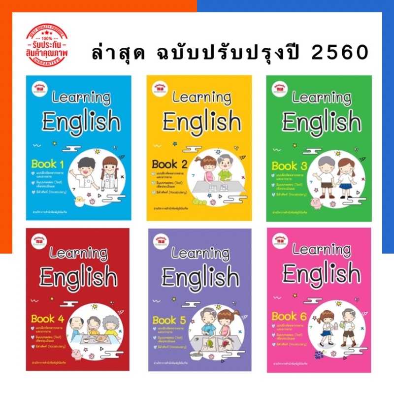 Learning English Book 1-6 ฉบับปรับปรุงใหม่ 2560 รุ่นยอดนิยม ภูมิบัณฑิต พร้อมเฉลย หนังสือเสริม
