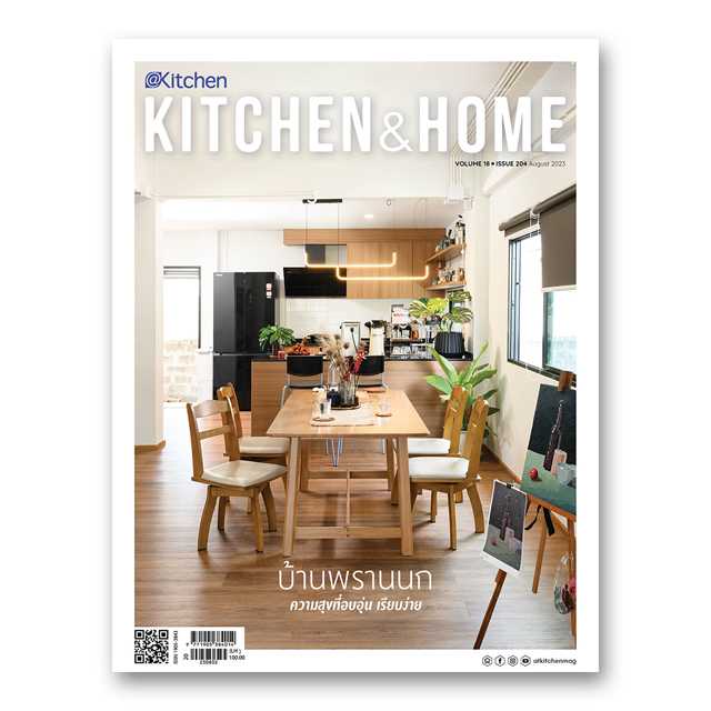 Kitchen & Home ฉบับที่ 204 สิงหาคม 2566