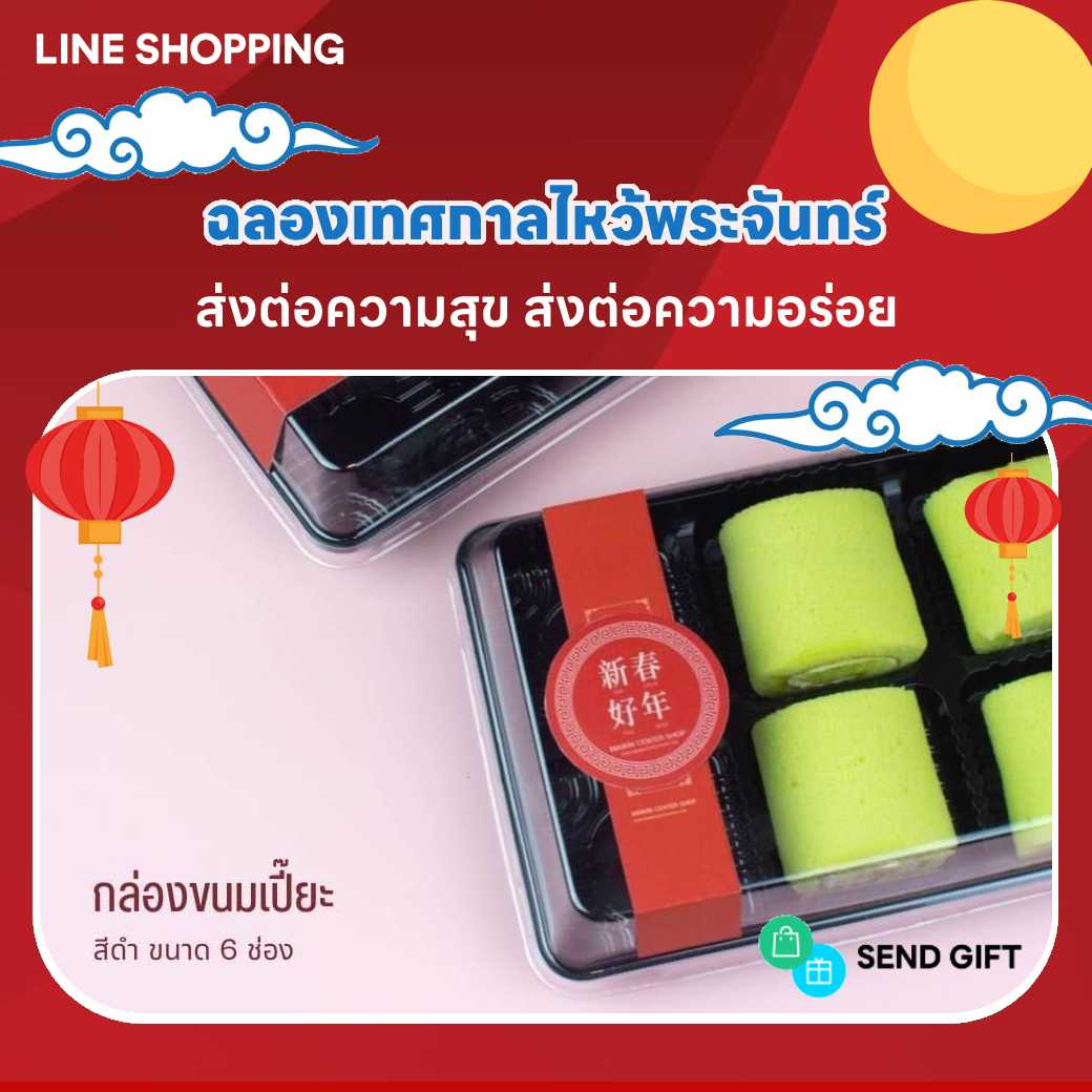P161IM151BL กล่องเปี๊ยะ กล่องโมจิ 6ช่องฐานดำ  กล่องไดฟูกุ ช่อง6ซม.(ลัง500ชุด)