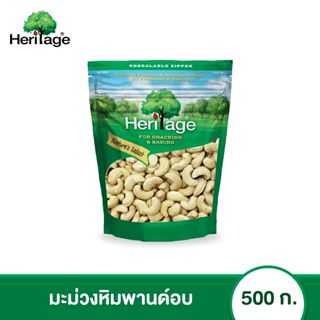 เฮอริเทจ มะม่วงหิมพานต์ชนิดเม็ดอบ Whole Cashew Nuts 500 g.
