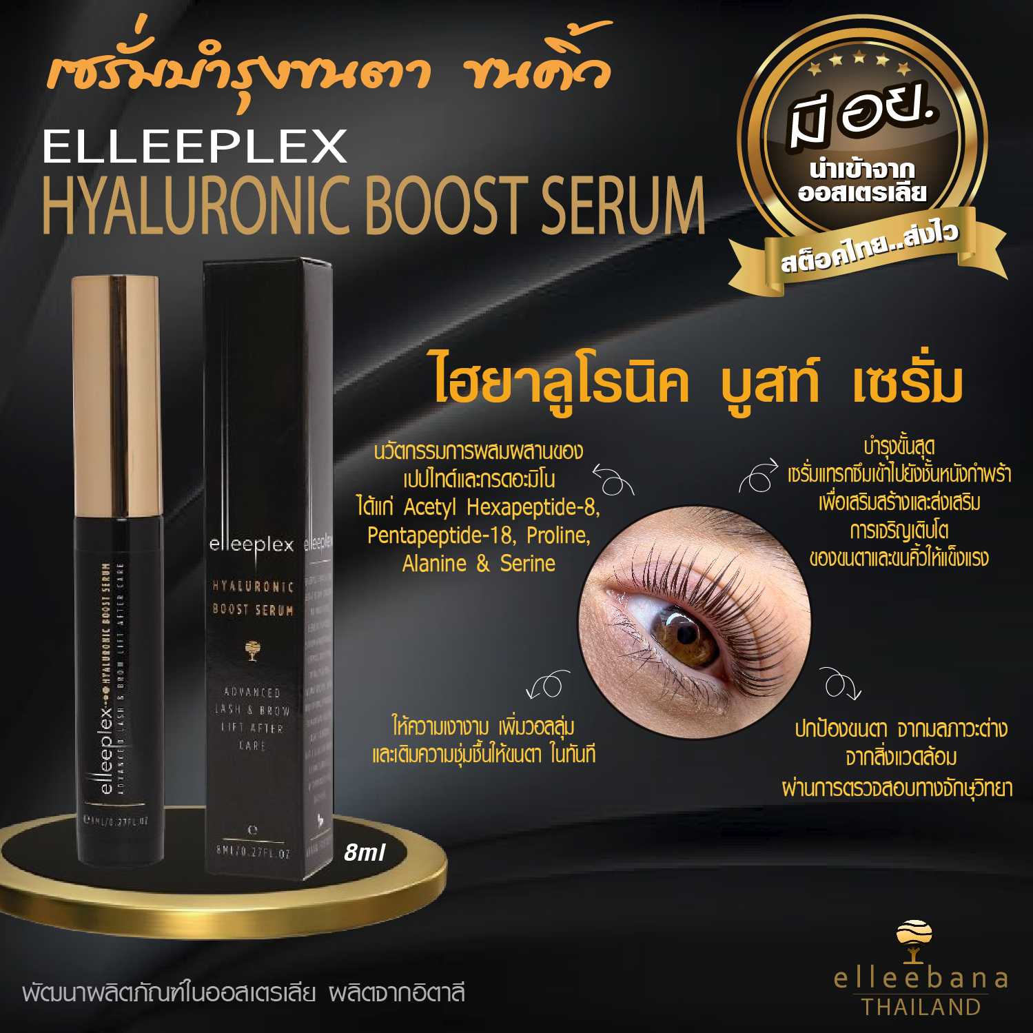 ELLEEPLEX HYALURONIC BOOST SERUM ไฮยาลูโรนิค บูสท์ เซรั่ม