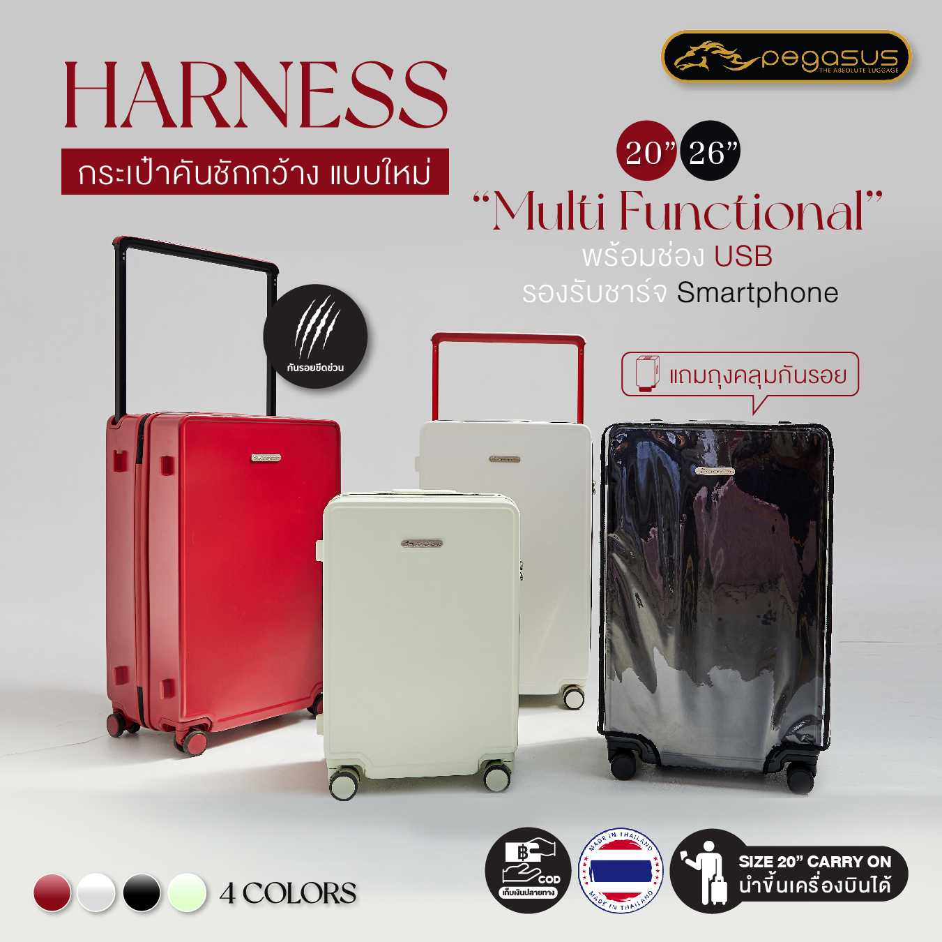 กระเป๋าคันชักกว้าง รองรับ USB ชาร์จมือถือ มีช่องใส่ขวดน้ำ รุ่น Harness 20 นิ้ว