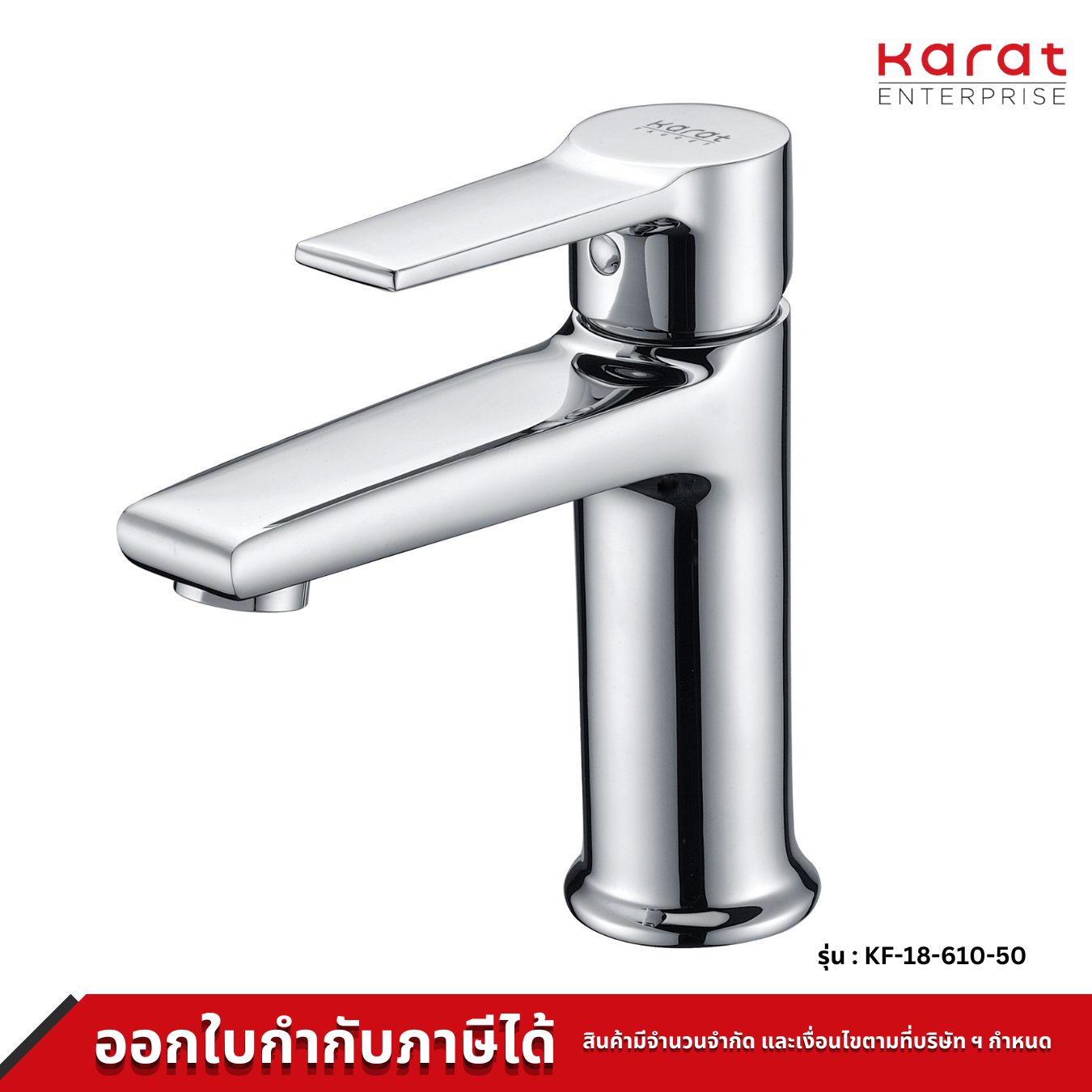 Karat ก๊อกน้ำ สำหรับอ่างล้างหน้า แบบก้านโยก รุ่น KF-58-610-50