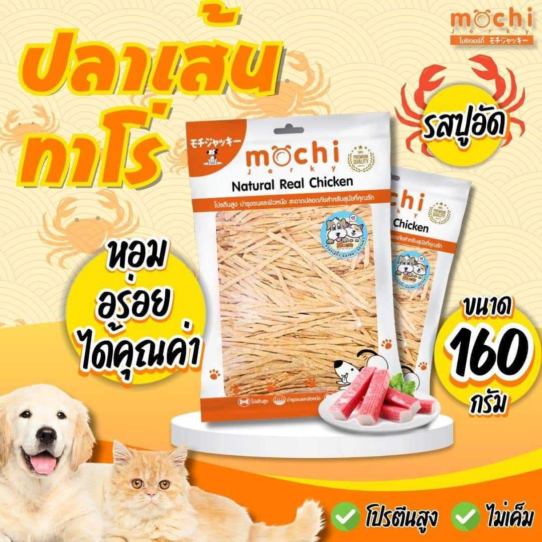 ขนมสุนัข เส้นปลาทาโร่ 