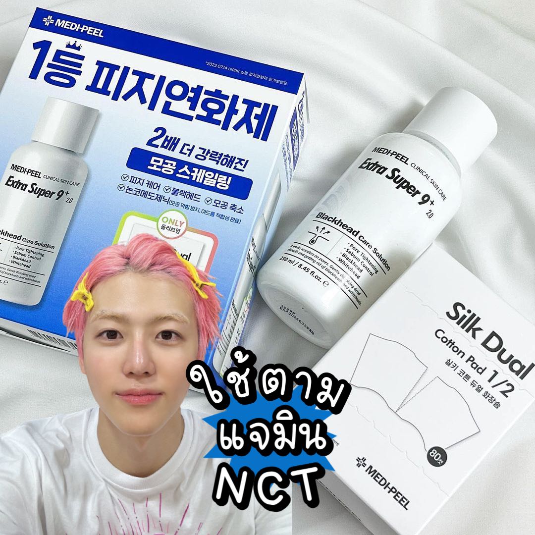 MEDI-PEEL Blackhead Care Solution Extra super 9 250ml. แบบเซ็ต แถมสำลี โทนเนอร์ปราบสิวหัวดำแบบแจมิน
