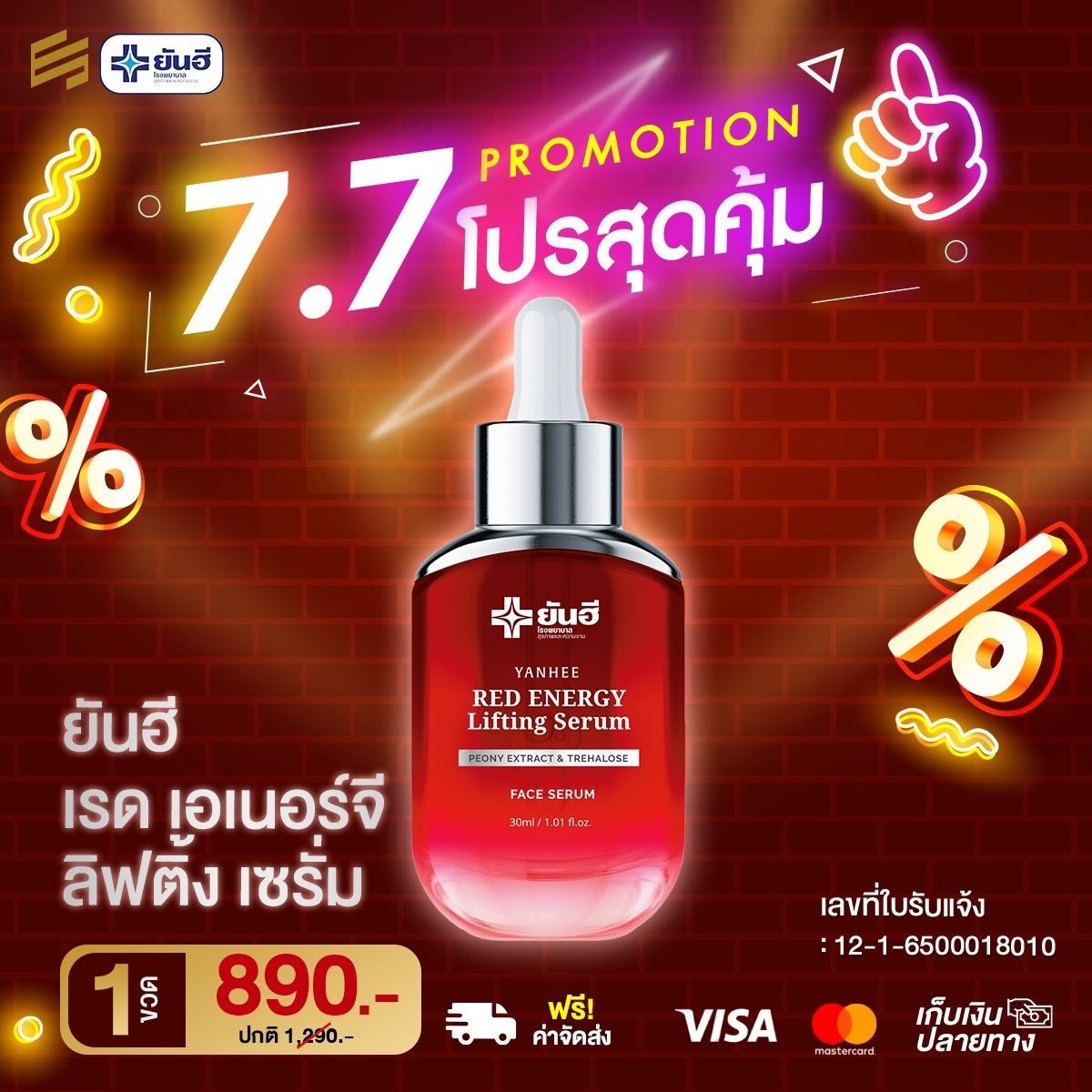 เรดเอเนอร์จี้ 1 ขวด 890