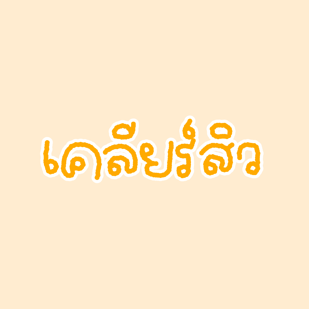 An Image