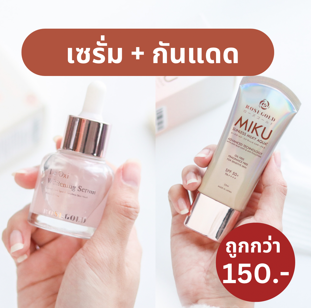 เซตคู่ลดฝ้ากระ เซรั่ม+กันแดด