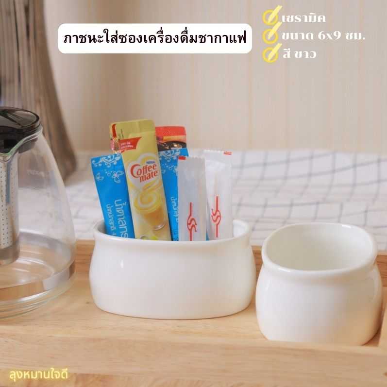 Sugar Pack Holder กล่องเซรามิค ภาชนะใส่ซองเครื่องดื่มชากาแฟ กล่องใส่ซองน้ำตาล