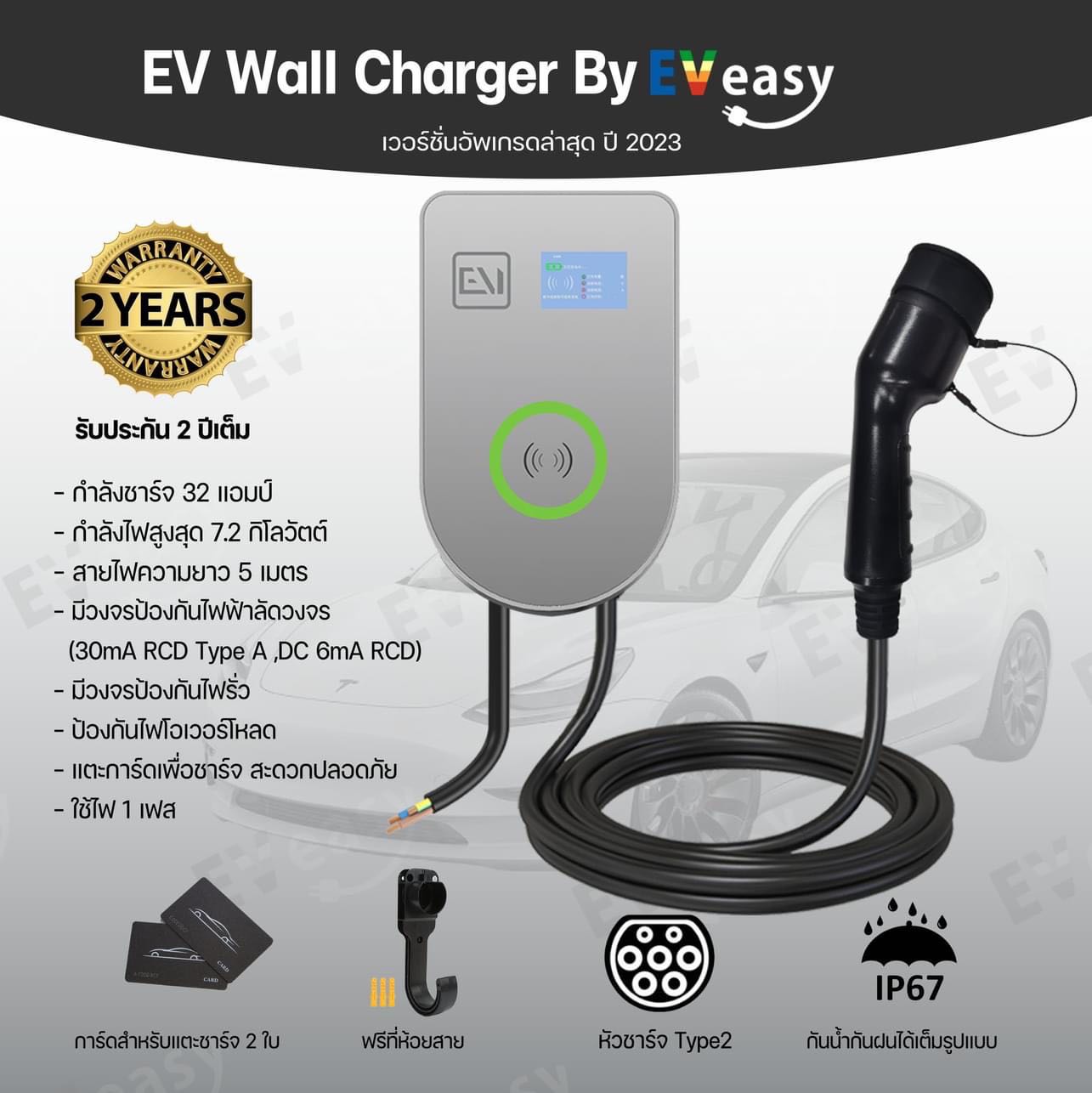 เครื่องชาร์จรถไฟฟ้ายี่ห้อ EV Easy Wall Charger ขนาด 7.2 KW พร้อมติดตั้ง