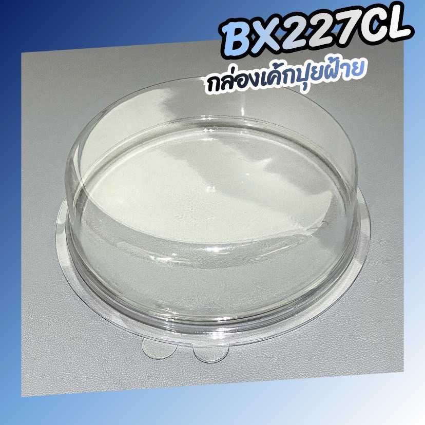 P101BX227CL  กล่องเค้กปุ้ยฝ้ายมงคล8ชิ้น (ห่อ10ชุด)