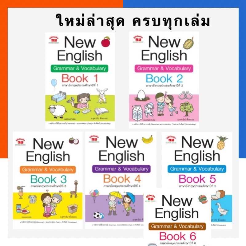 New English Grammar&Vocabulary Book 1-6 ครบทุกเล่ม แถมเฉลยทุกเล่ม หนังสือสอบ เตรียมสอบ