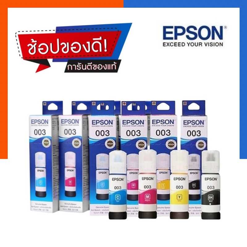 หมึกพิมพ์ หมึกเครื่องปริ้นEpson(L3110,L3150)003 พร้อมกล่องแท้  100%