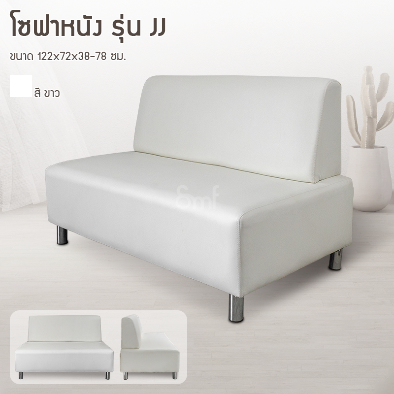 โซฟาหนัง รุ่น JJ