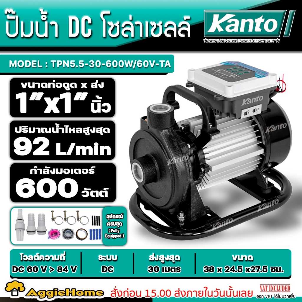 KANTO ปั๊มน้ำ DC โซล่าเซลล์ รุ่น KT-TPN5.5-30-600W/60V-TA (ไม่รวมแผง)