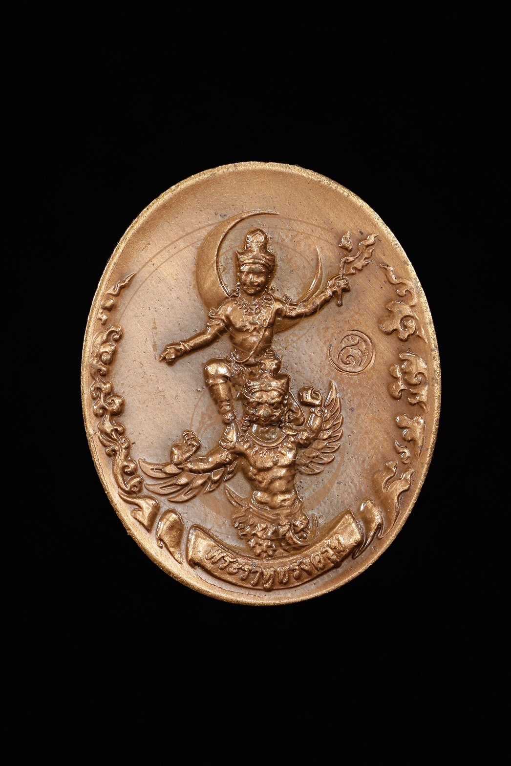เหรียญเทพพระราหูทรงครุฑ ด้านหลังย่าโม (2 CM)