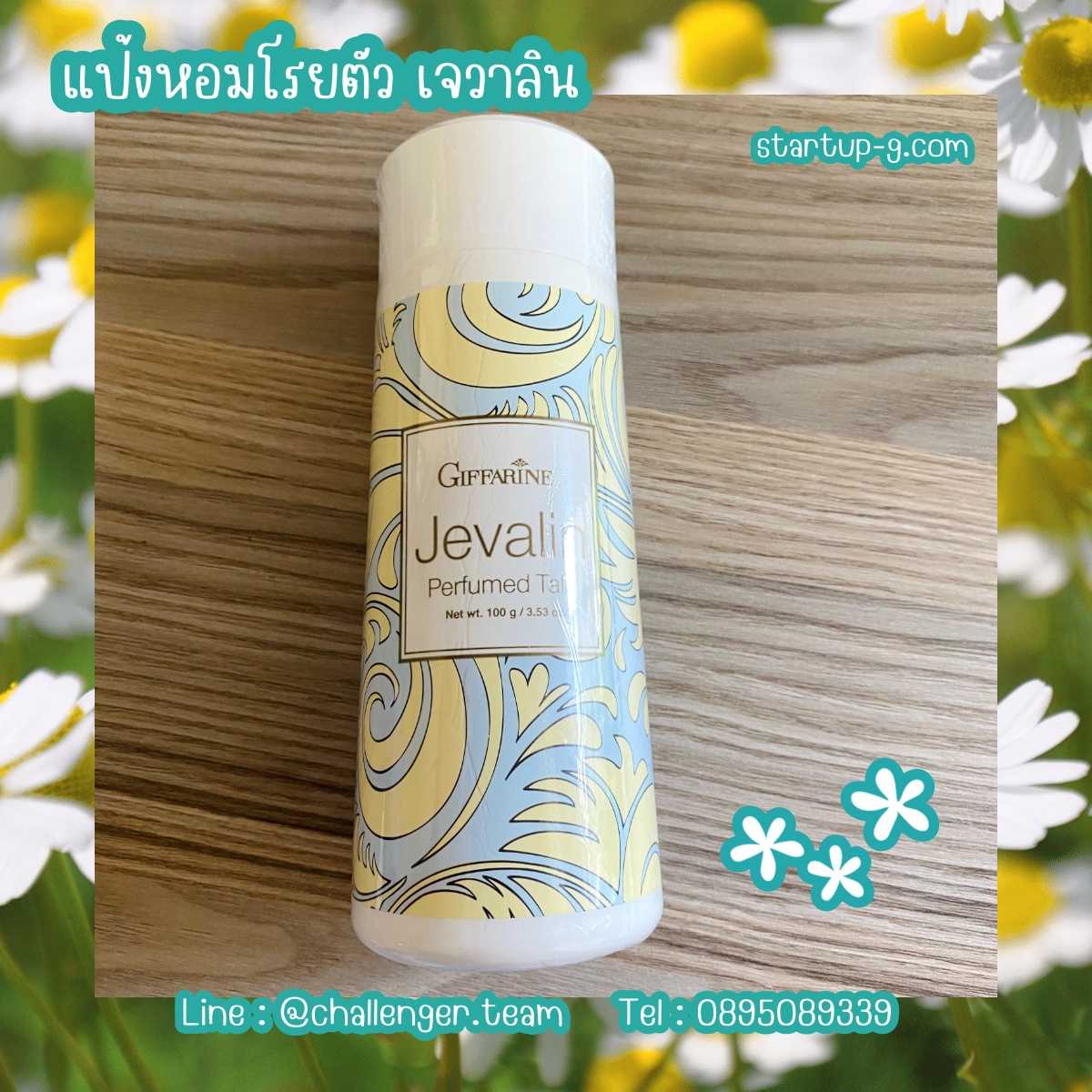 🌸แป้งหอมโรยตัว เจวาลิน🌸แป้งฝุ่นหอม กลิ่นแห่งเสน่ห์อันแสนลึกลับ ดึงดูด เย้ายวนใจ Giffarineกิฟฟารีน
