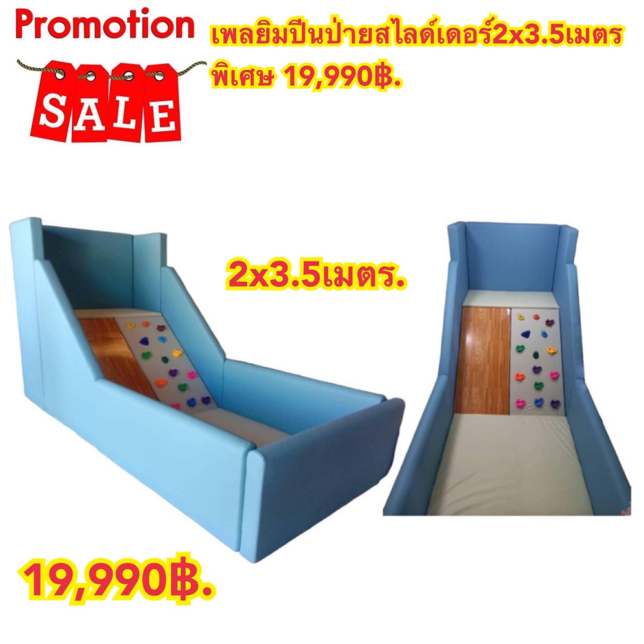 บ่อปีนป่ายสไลด์เดอร์2x3.5เมตร