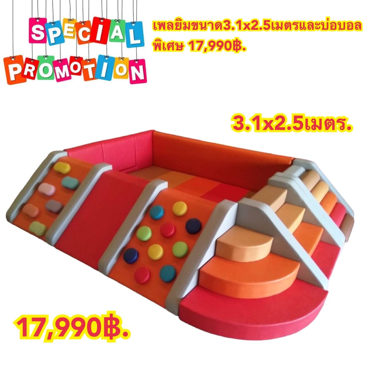บ่อบอลเพลย์ยิม6ชิ้น