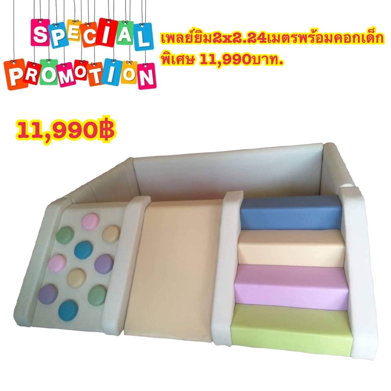 บ่อบอลเพลย์ยิมเด็ก3ชิ้น
