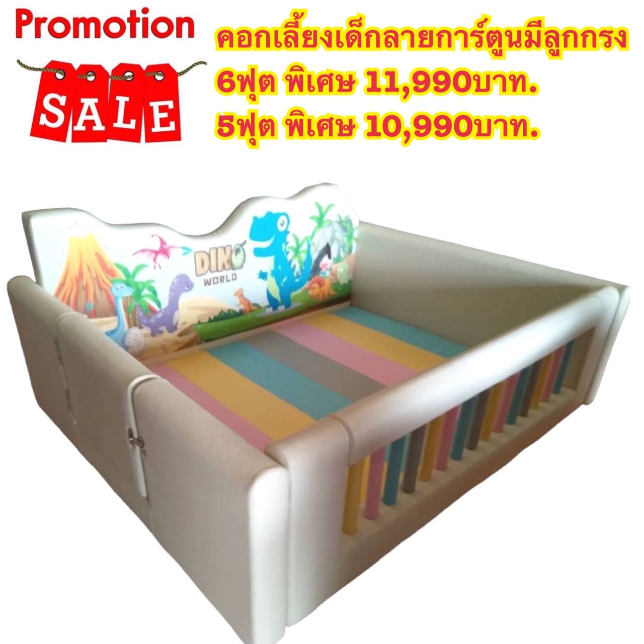 คอกเลี้ยงเด็ก6ฟุต