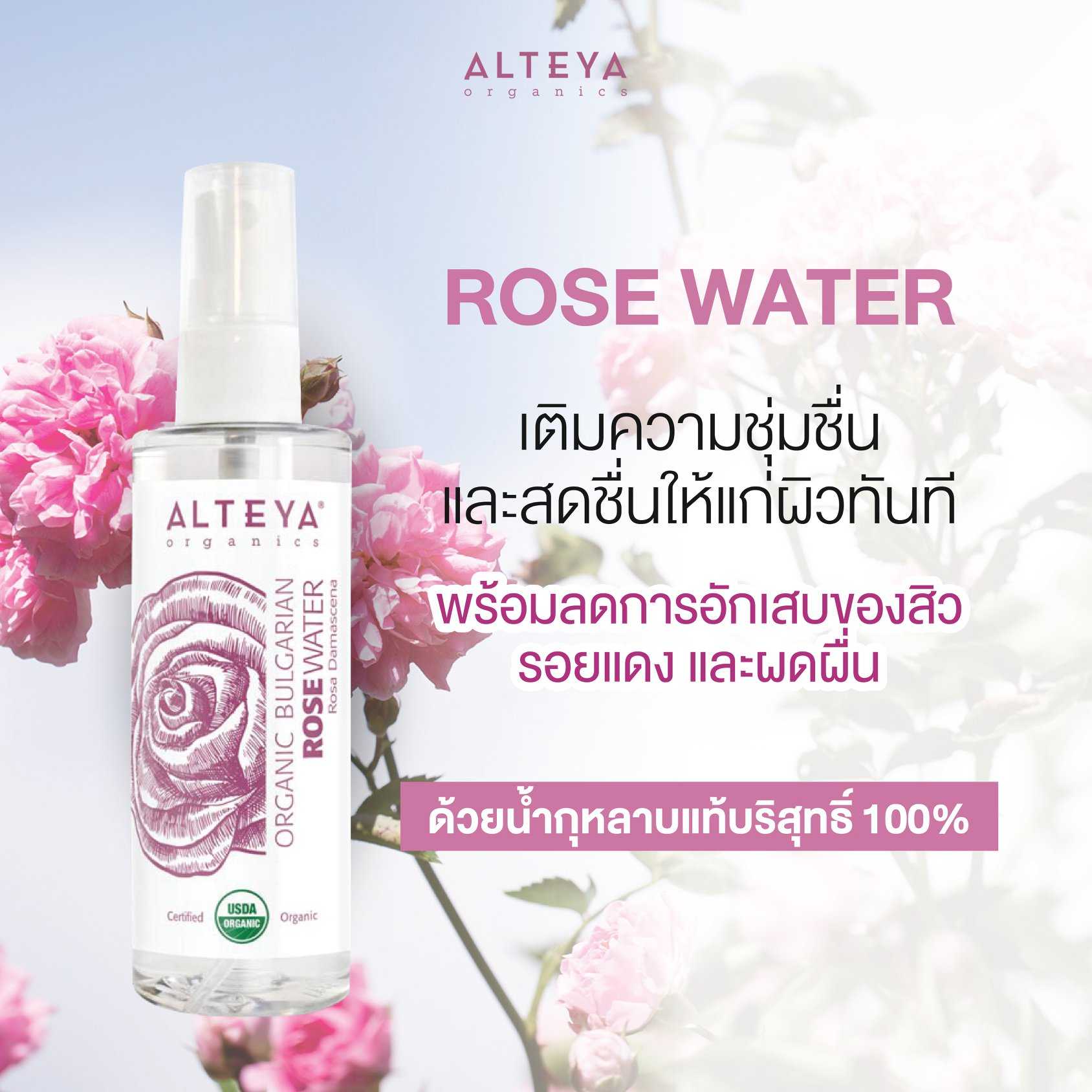 Alteya Organics Rose Water 100 ml (ซื้อ 1 แถม 1)