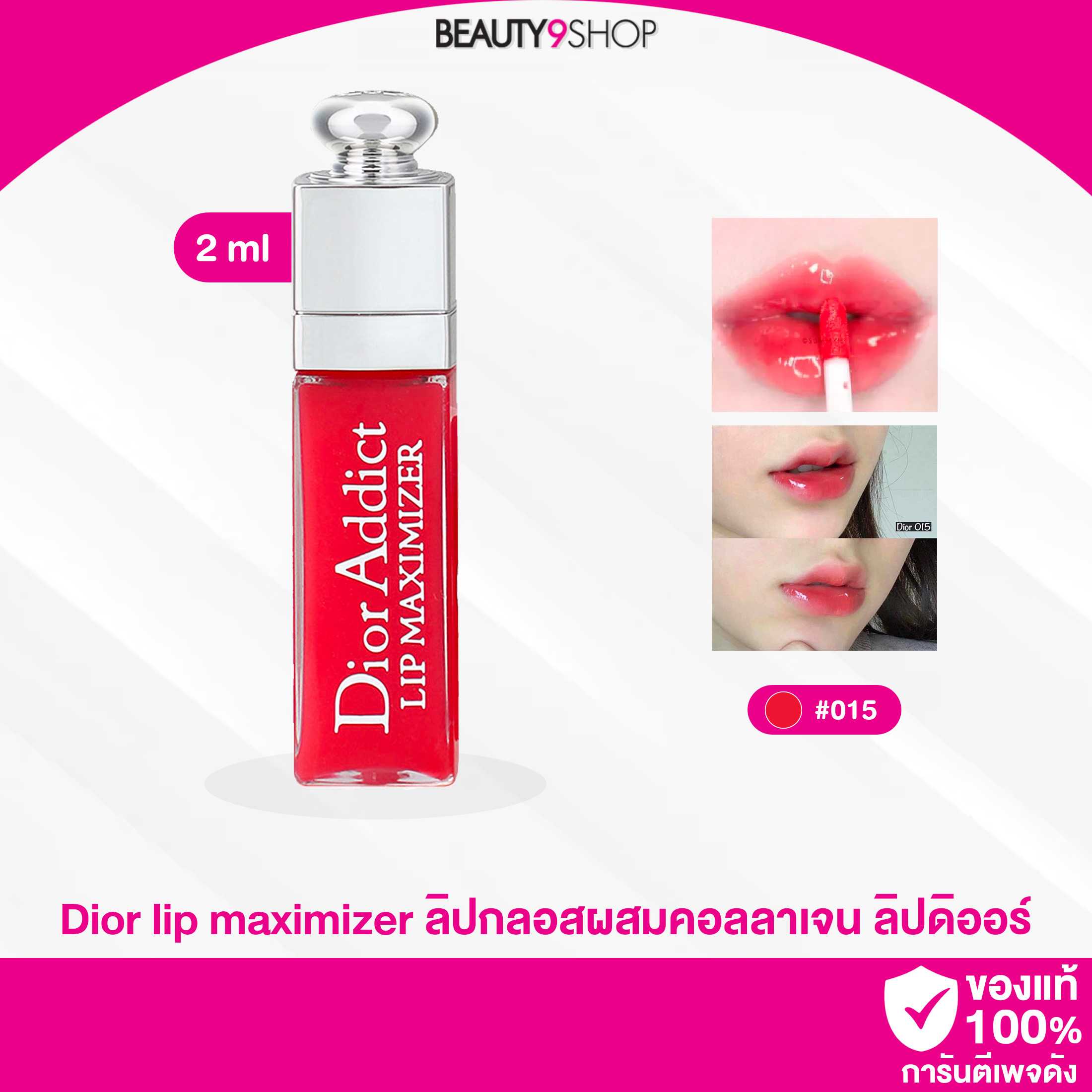 Dior lip maximizer 2ml #Cherry